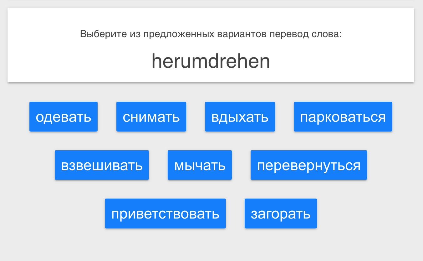 Немецкий язык: угадай слово.