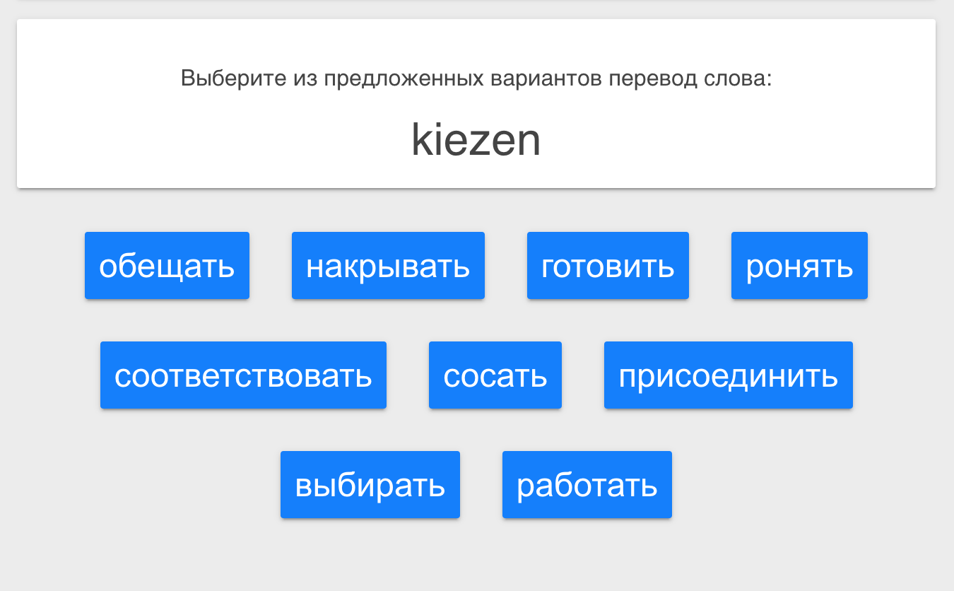 Голландский язык: угадай слово.