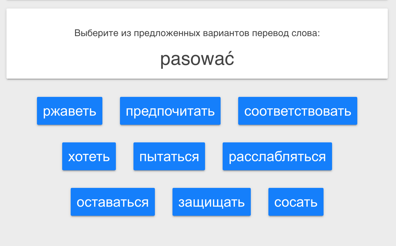 Польский язык: угадай слово.