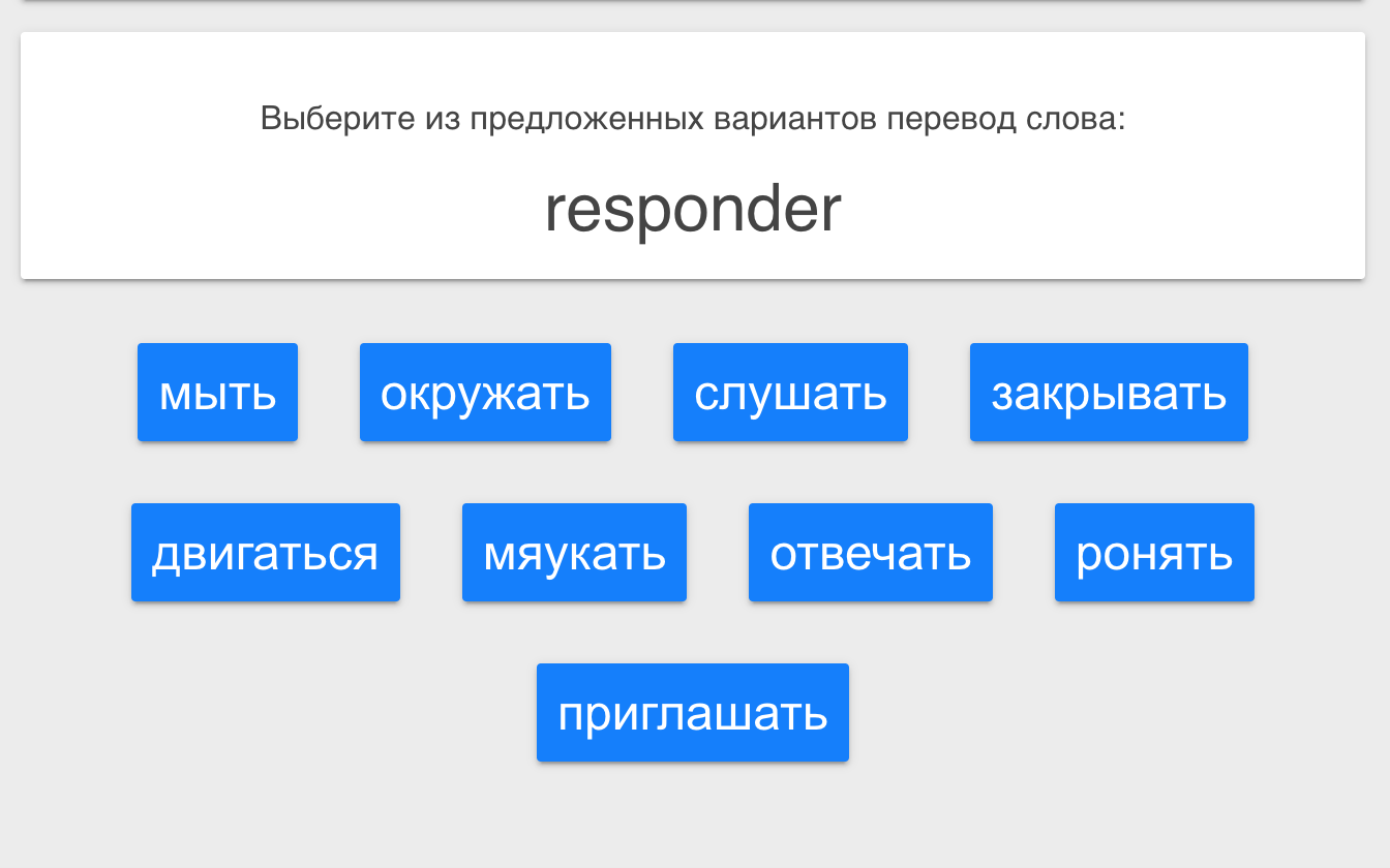 Португальский язык: угадай слово.