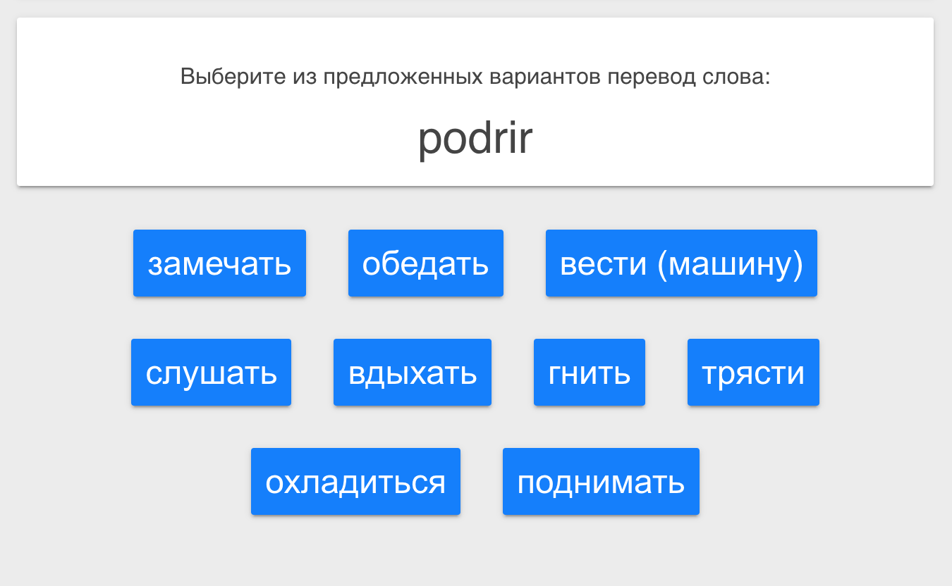 Испанский язык: угадай слово.