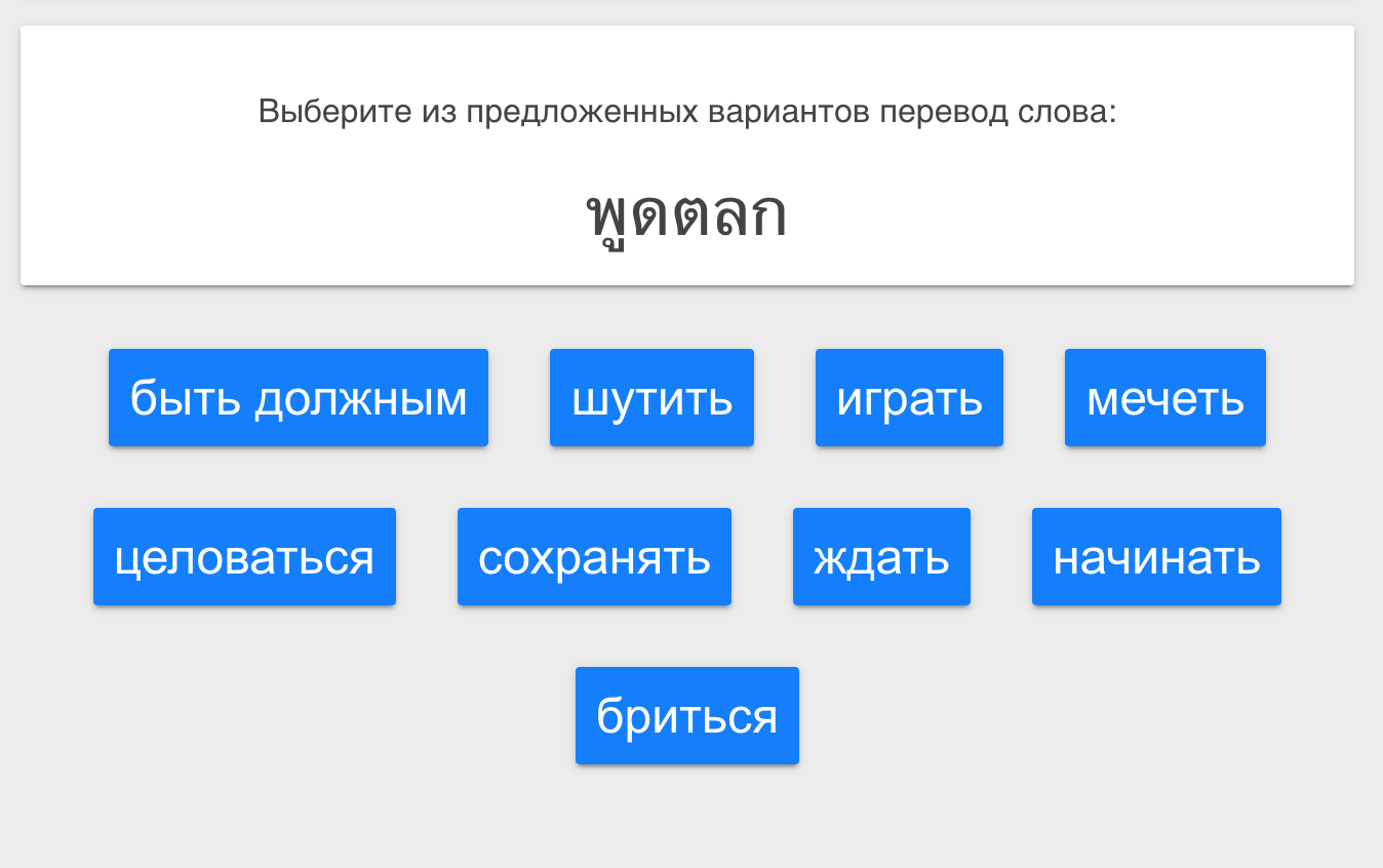 Тайский язык: угадай слово.