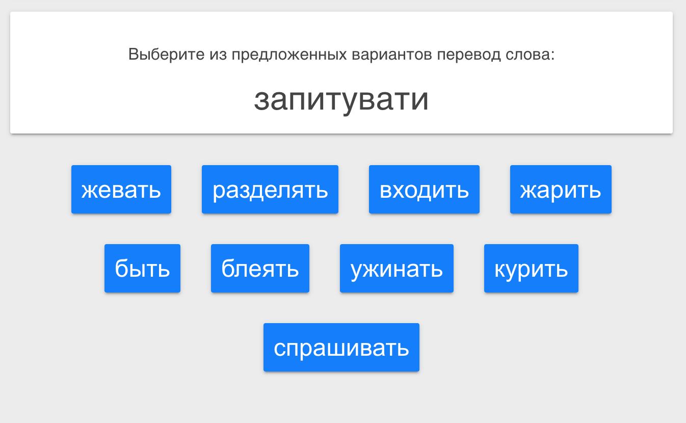 Украинский язык: угадай слово.